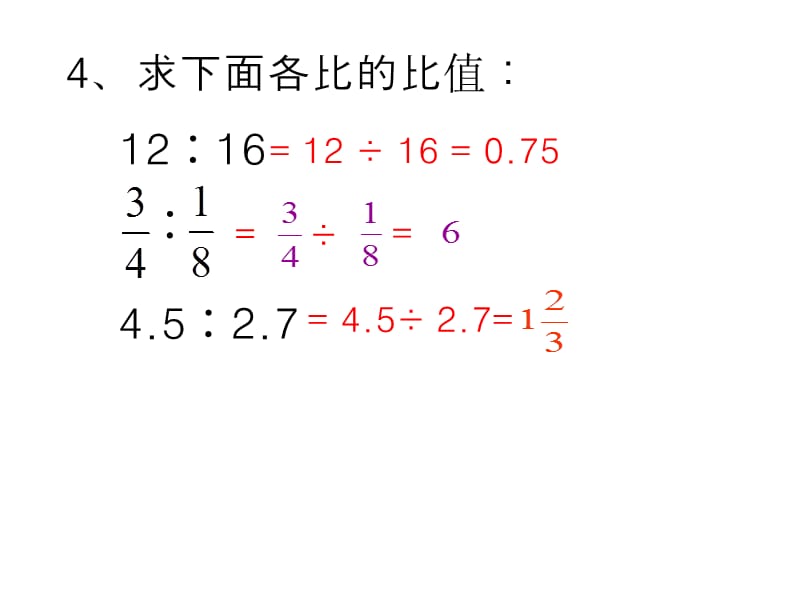 《比例的意义和基本性质》教学课件1 (2).ppt_第2页