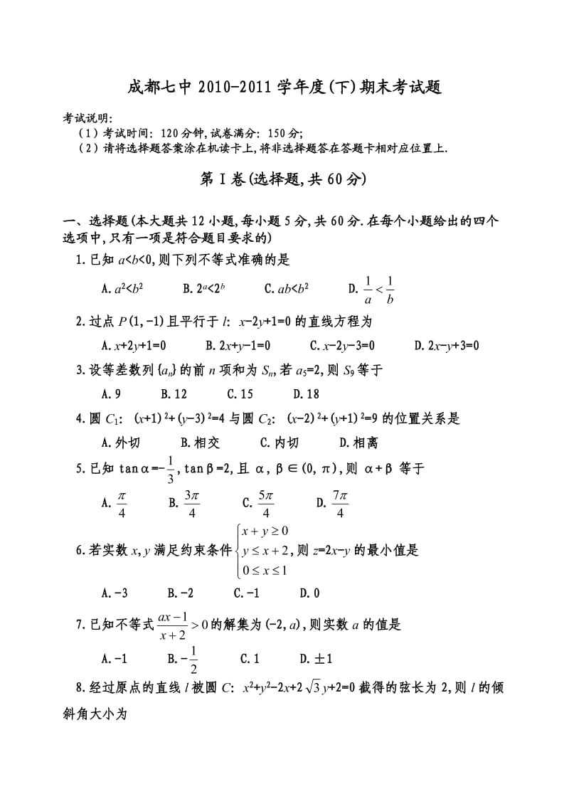 13级高一下期数学期末考试试题.doc_第1页