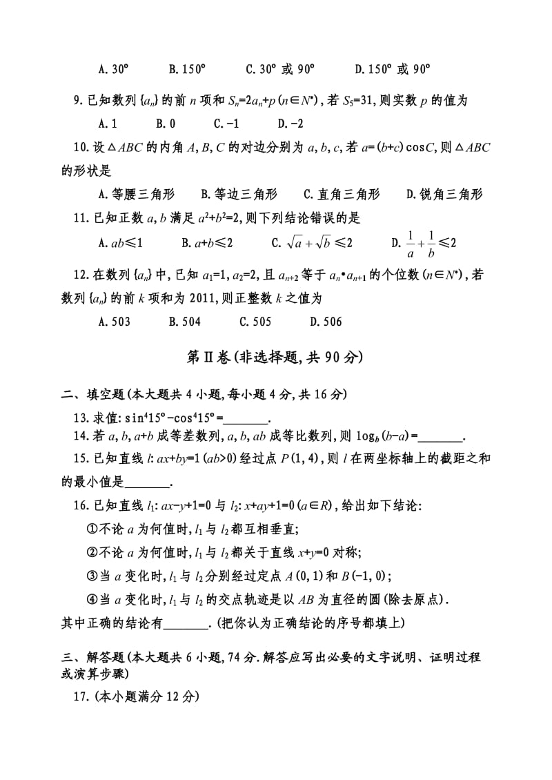 13级高一下期数学期末考试试题.doc_第2页