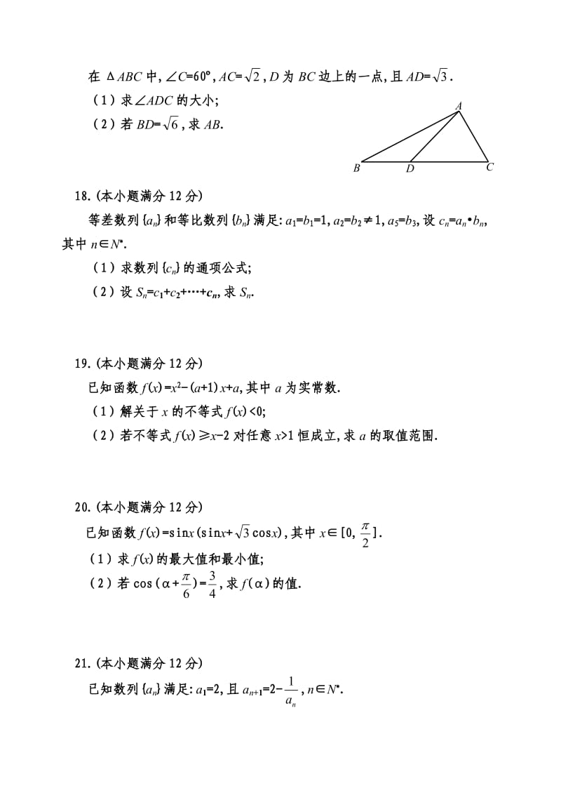 13级高一下期数学期末考试试题.doc_第3页