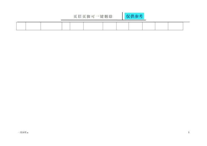 重点人员健康监测名册[知识运用].doc_第3页