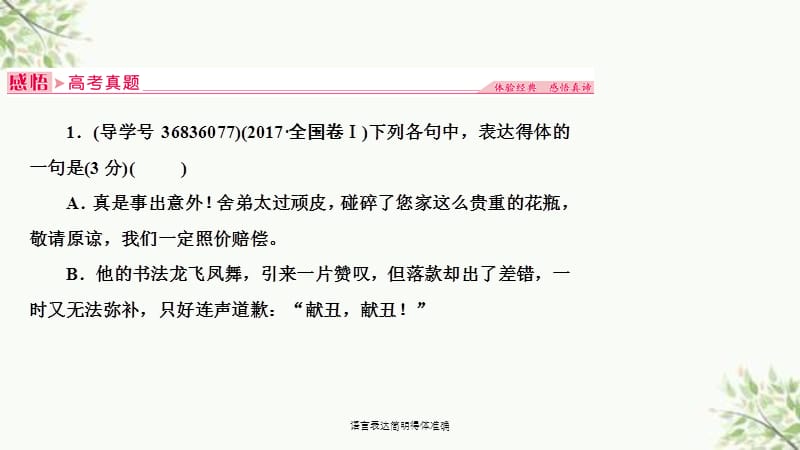 语言表达简明得体准确课件.ppt_第3页