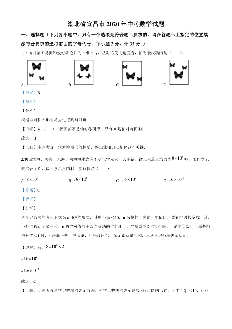 中考卷-2020中考数学试题（解析版）（112）.doc_第1页