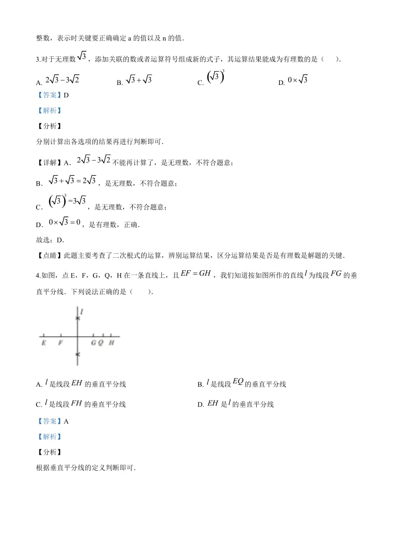 中考卷-2020中考数学试题（解析版）（112）.doc_第2页