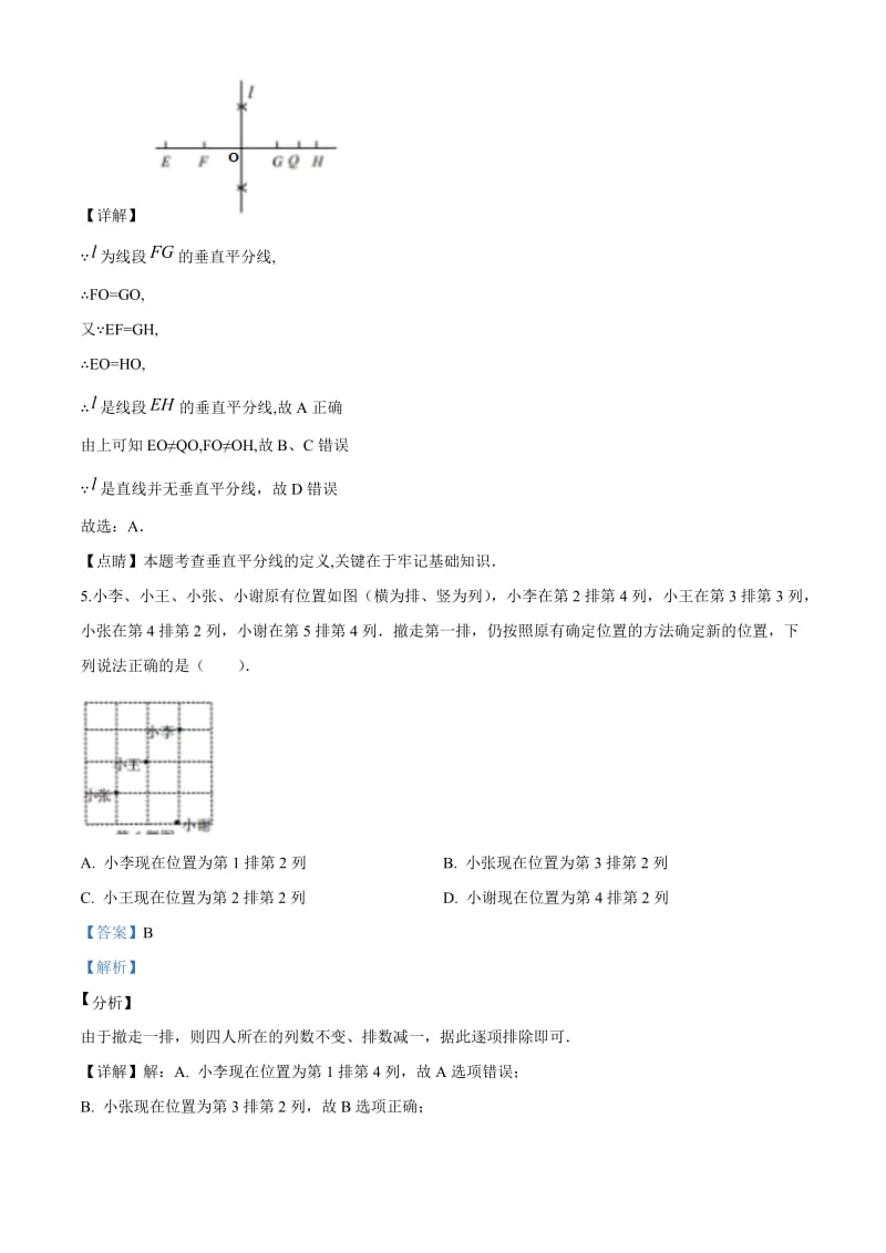 中考卷-2020中考数学试题（解析版）（112）.doc_第3页