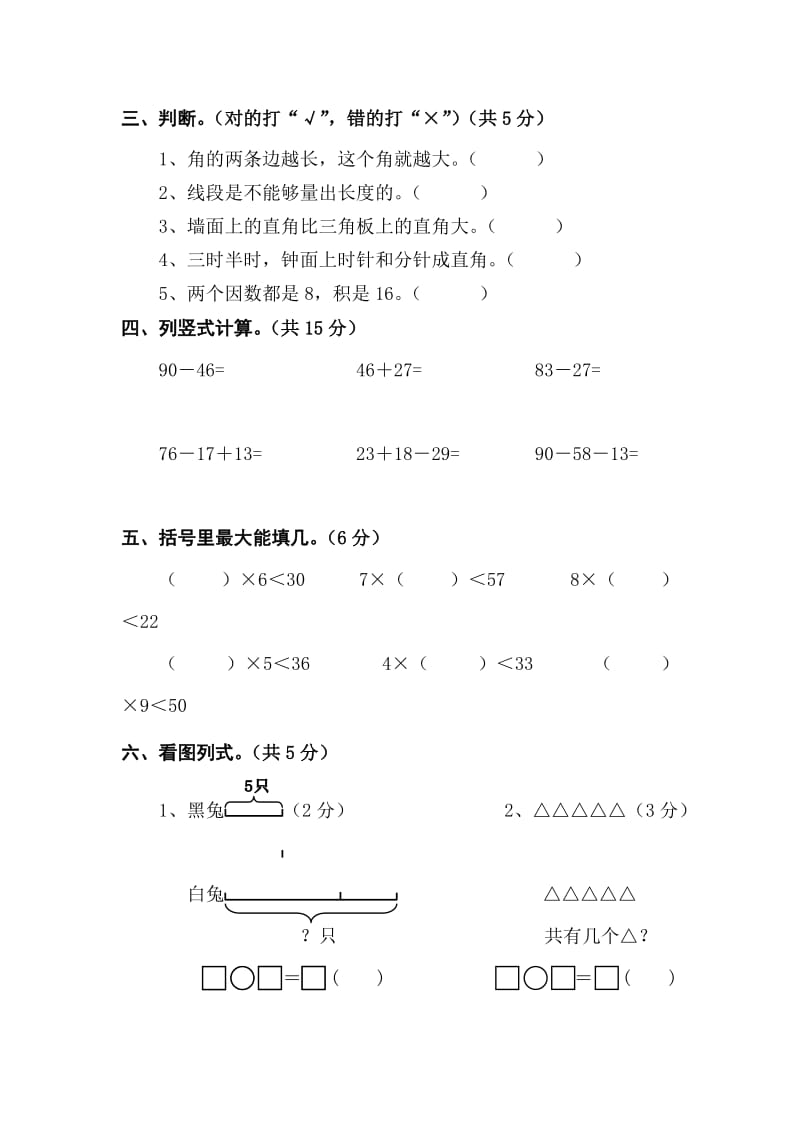 -二年级上学期数学期末试题.doc_第2页