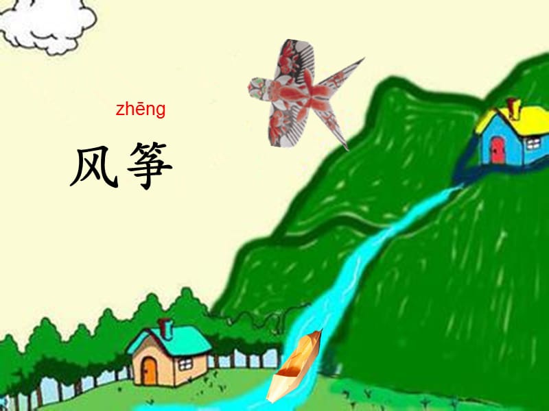 《23纸船和风筝》--省级--王老师.pptx_第2页