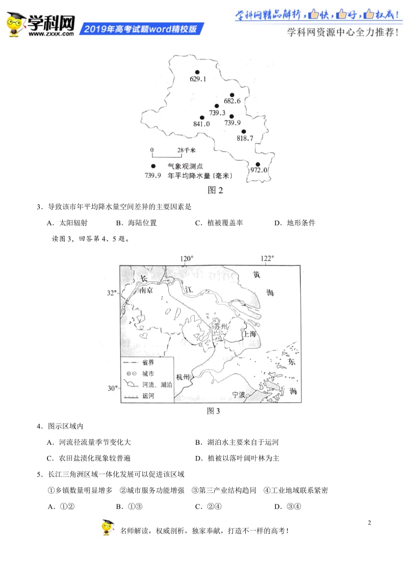 2019年北京卷文综地理高考真题文档版（含答案）.docx_第2页