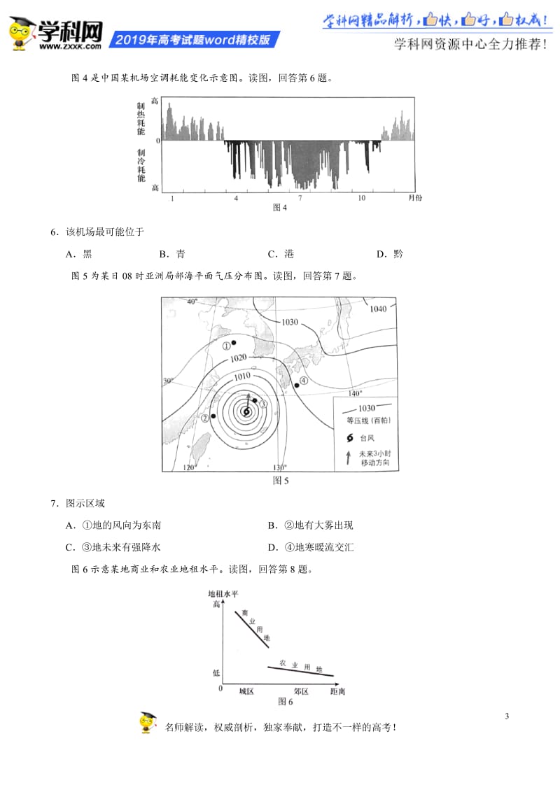 2019年北京卷文综地理高考真题文档版（含答案）.docx_第3页