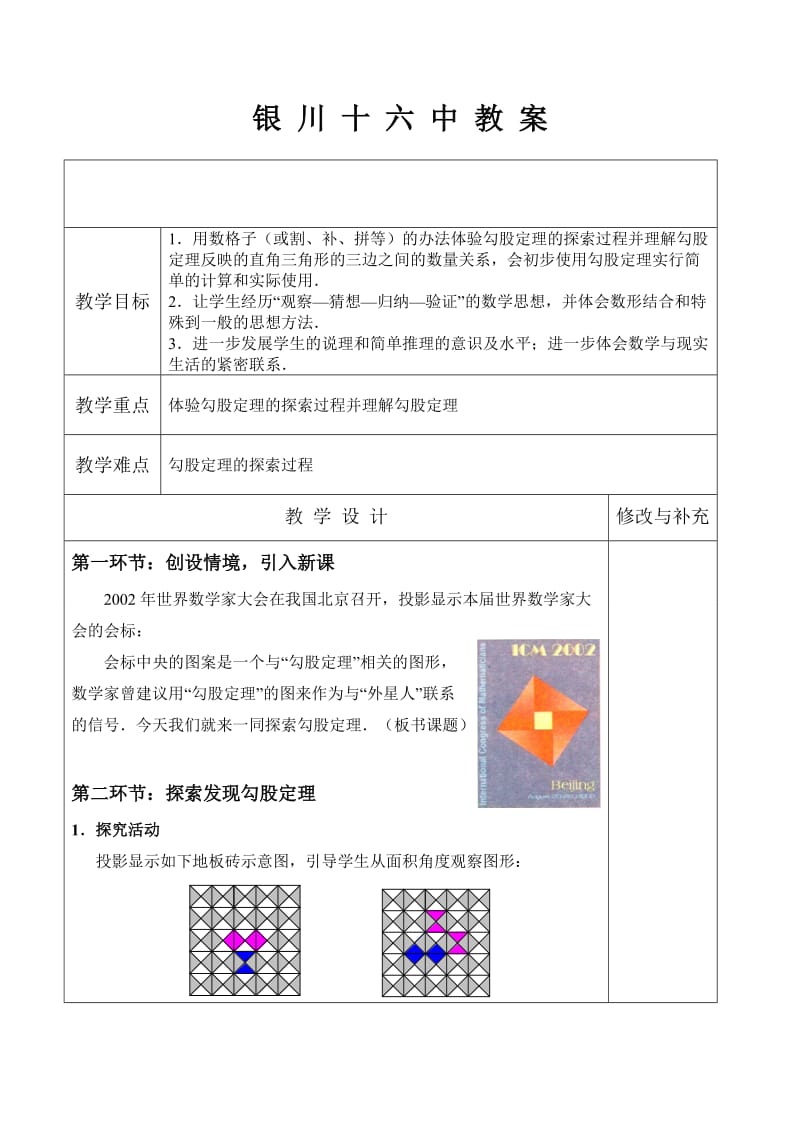 1.1 探索勾股定理(1).doc_第1页