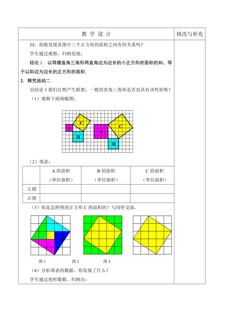 1.1 探索勾股定理(1).doc_第2页