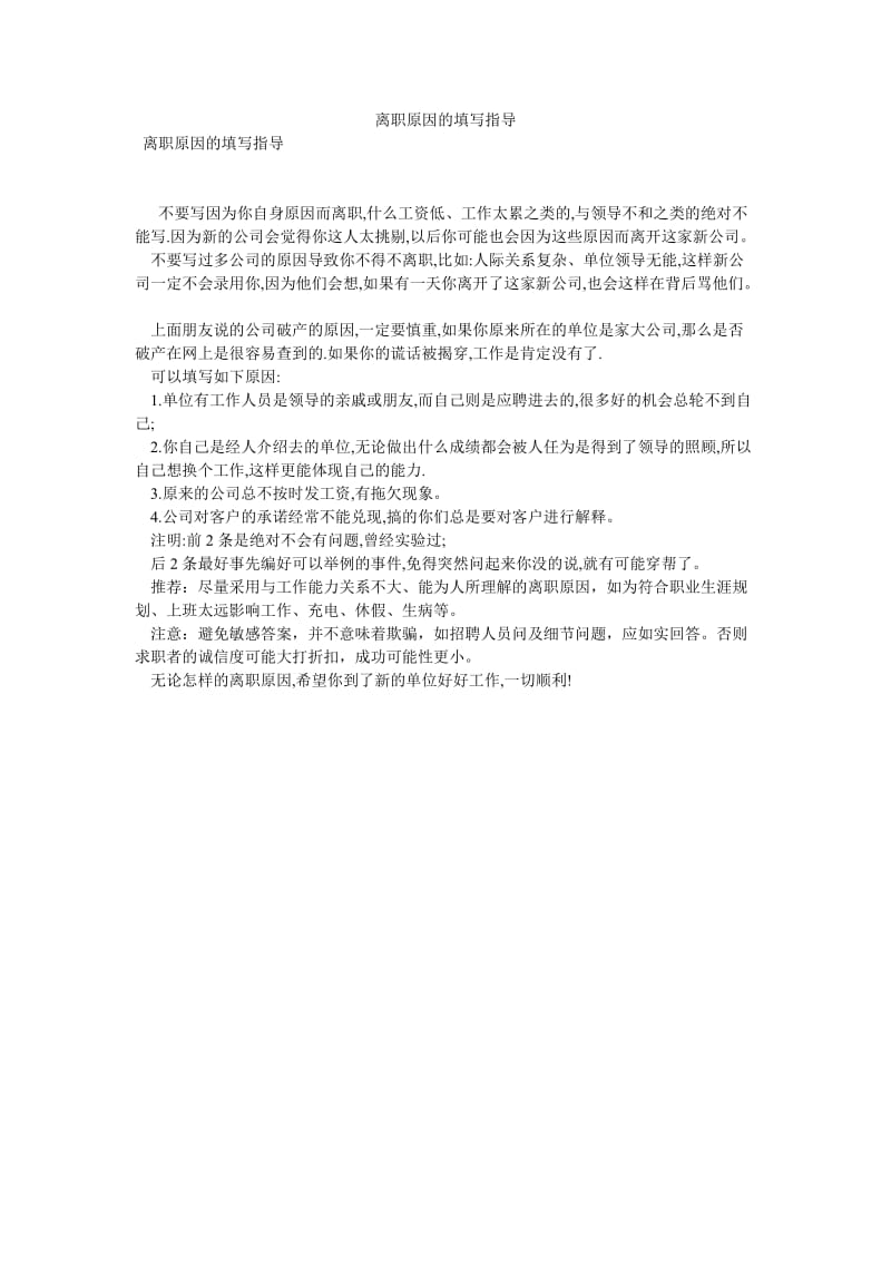 离职原因的填写指导[优选稿].doc_第1页