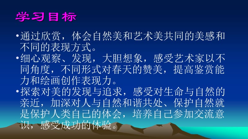 七年级美术春天的畅想.ppt_第2页