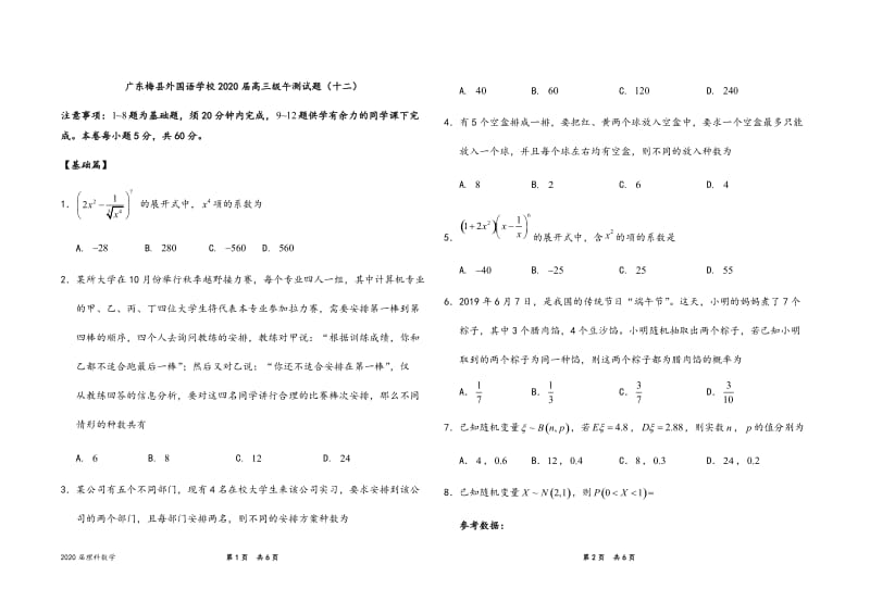 1120午测.docx_第1页