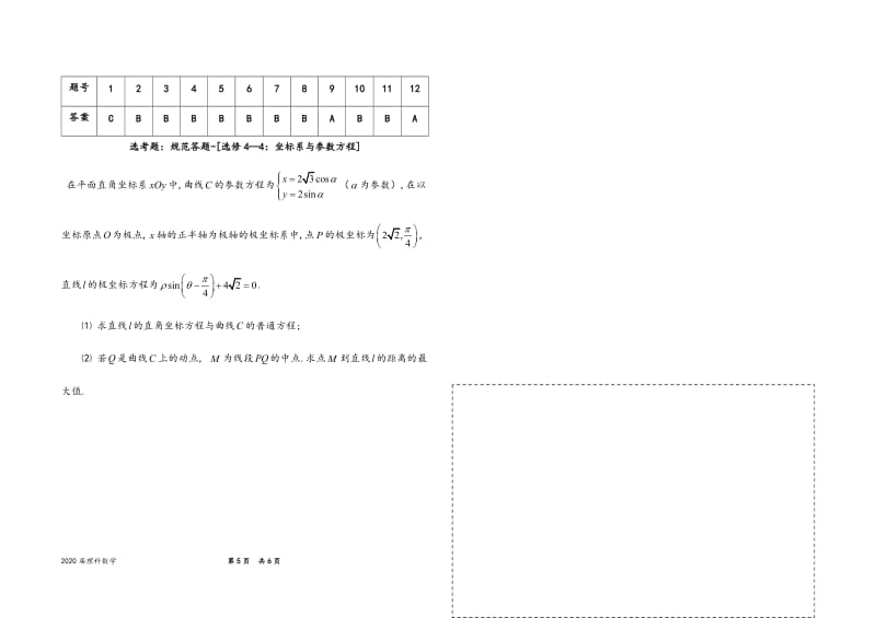 1120午测.docx_第3页