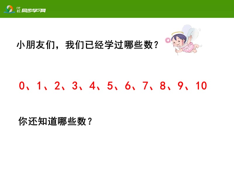 《数数、读数、数序》教学课件.ppt_第2页