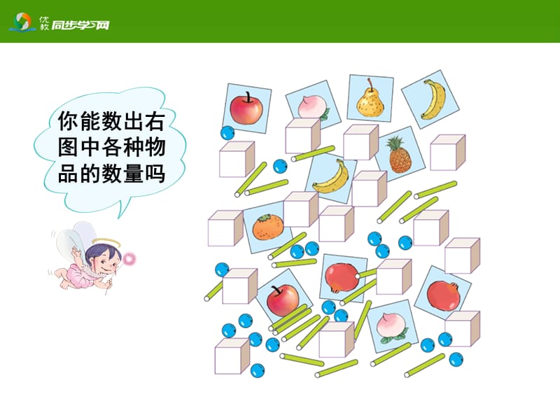 《数数、读数、数序》教学课件.ppt_第3页