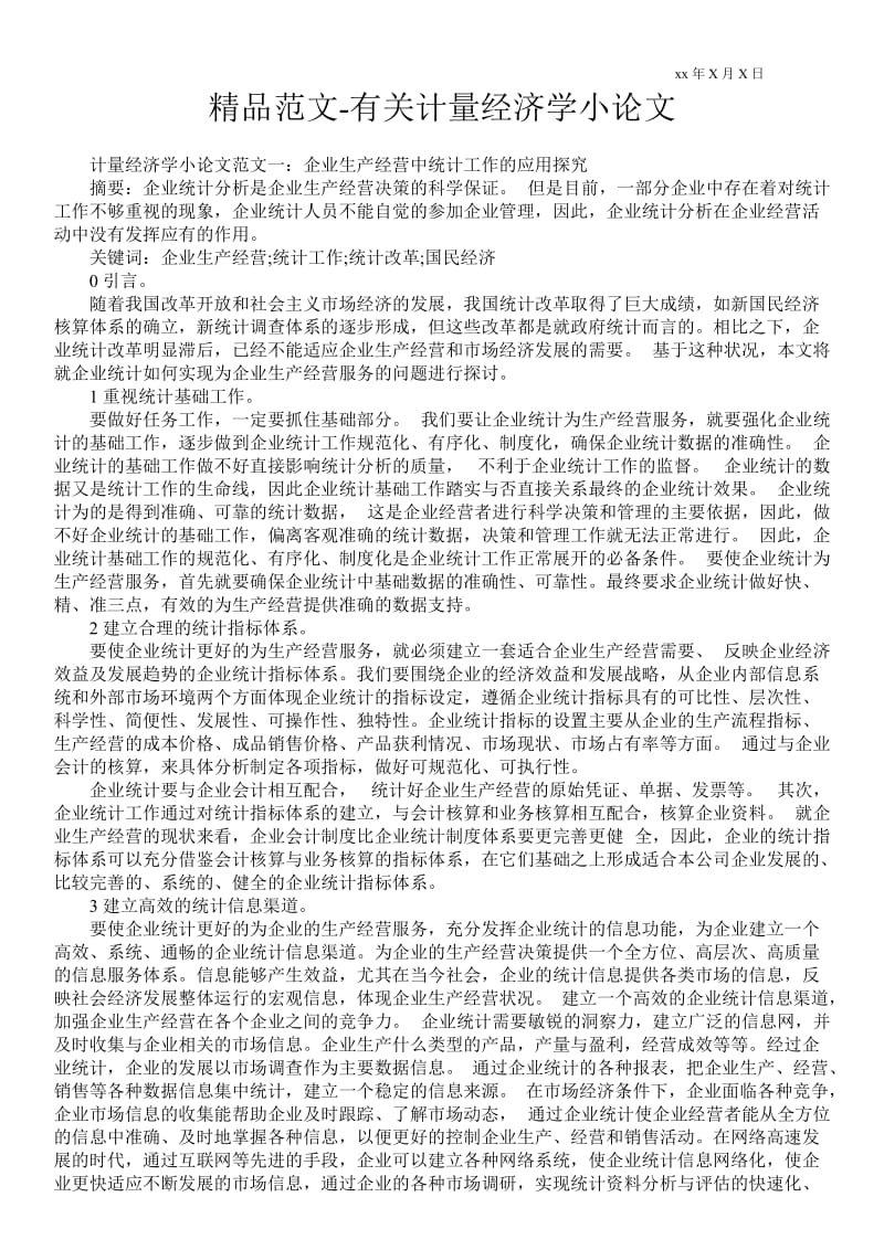 2021有关计量经济学小论文.doc_第1页