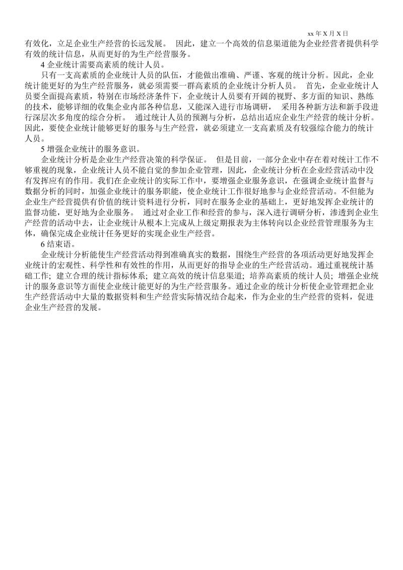 2021有关计量经济学小论文.doc_第2页