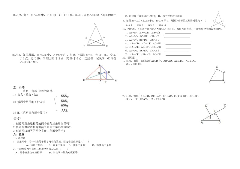 13.2.6直角三角形的判定HL.doc_第2页