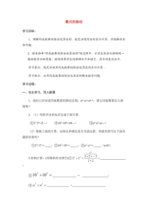 14.1.4《整式的除法》.docx