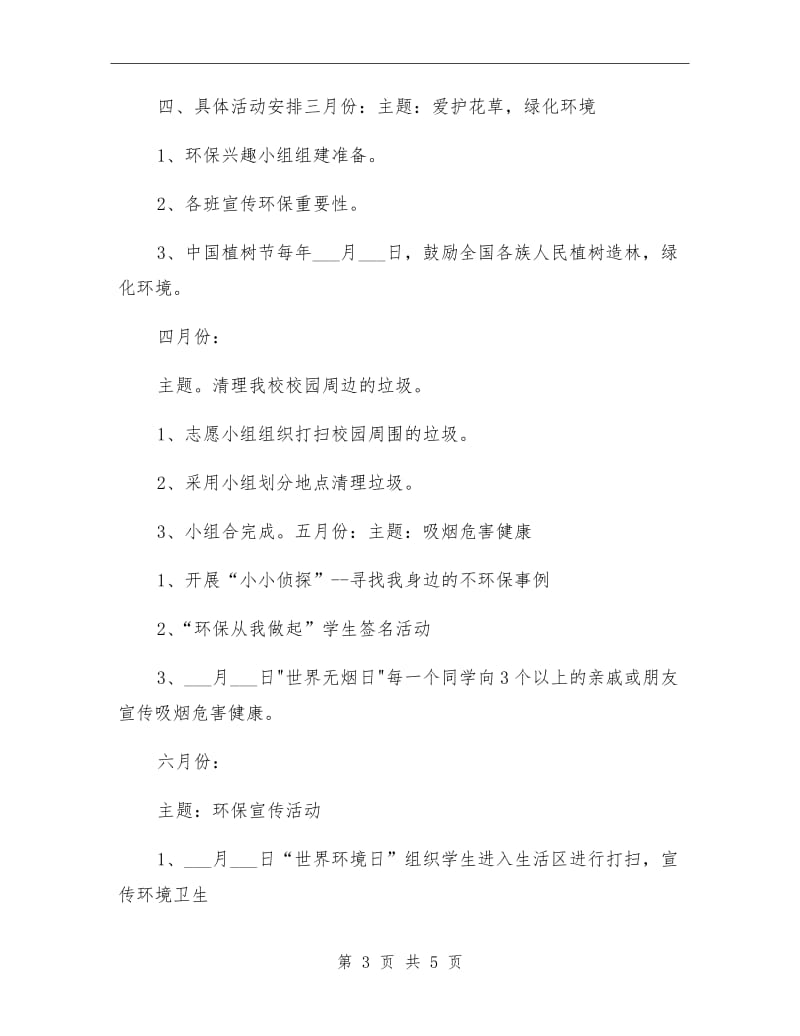 环保志愿活动总结.doc_第3页