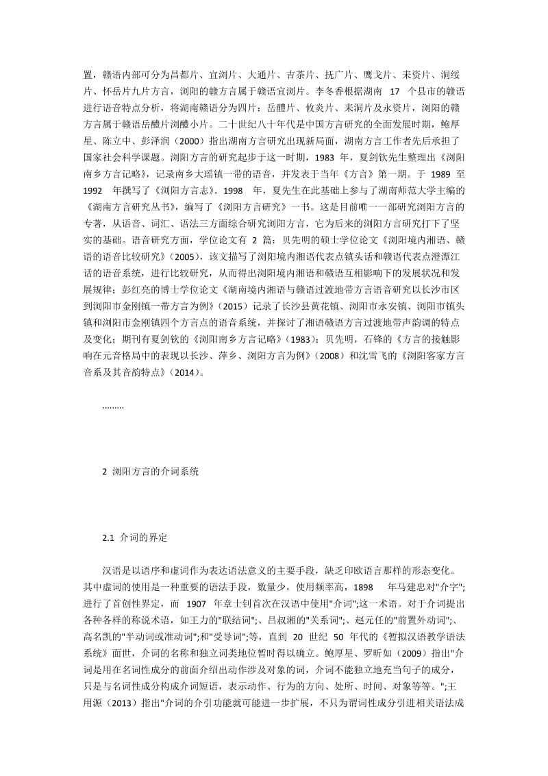 浏阳方言“X哒”类介词语言学研究.docx_第2页