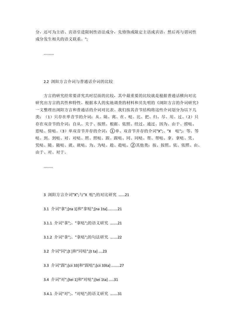 浏阳方言“X哒”类介词语言学研究.docx_第3页