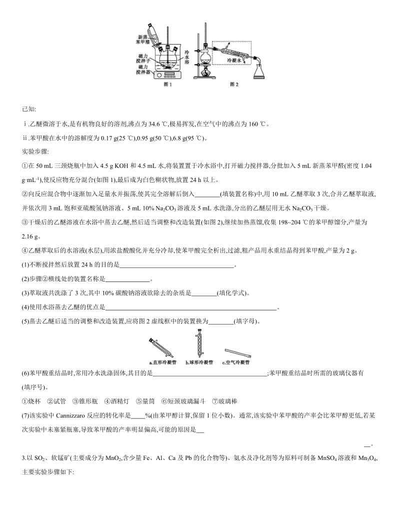 2020届高考冲刺专题训练（十一）实验评价与探究题型透析【含答案解析】.docx_第2页