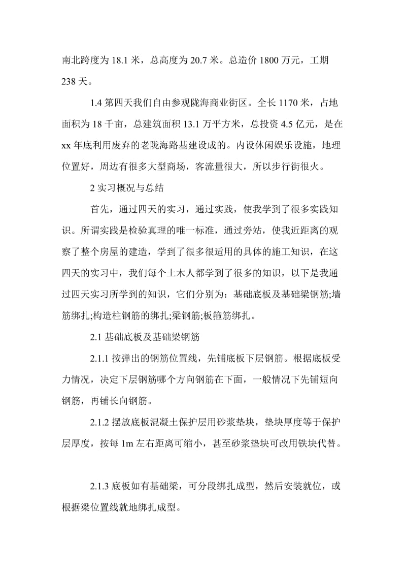 土木工程实习报告20xx字,土木工程实习报告20xx字范文,土木工程实.doc_第2页