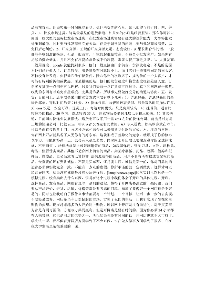 网店实习报告[优选稿].doc_第2页