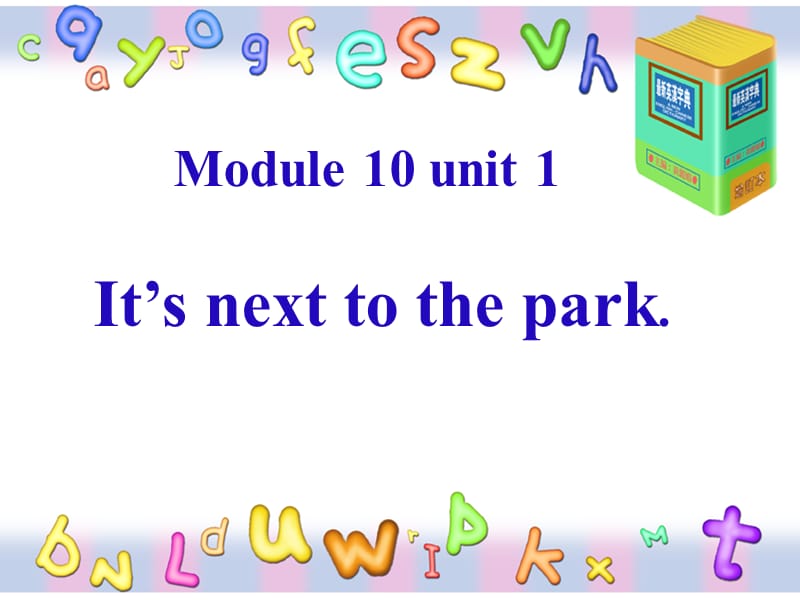 二下Module10《Unit1It’snexttothepark.pptx_第1页