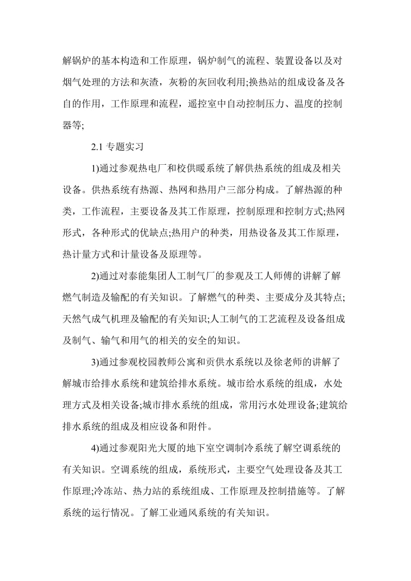 热电厂参观认识实习报告范文.doc_第2页