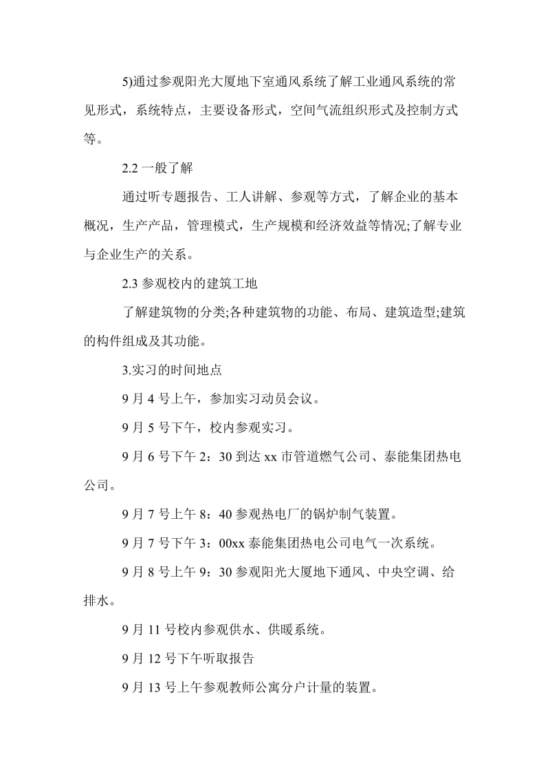 热电厂参观认识实习报告范文.doc_第3页