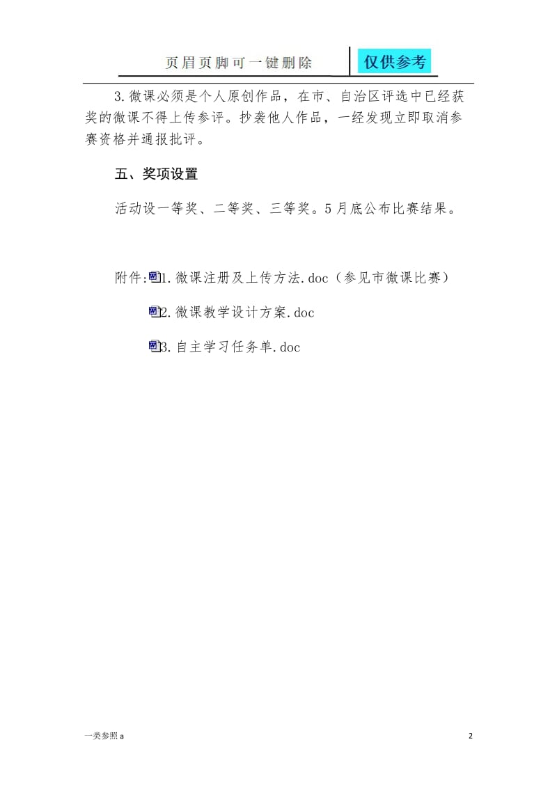 微课制作评比活动方案[深度分析].doc_第2页