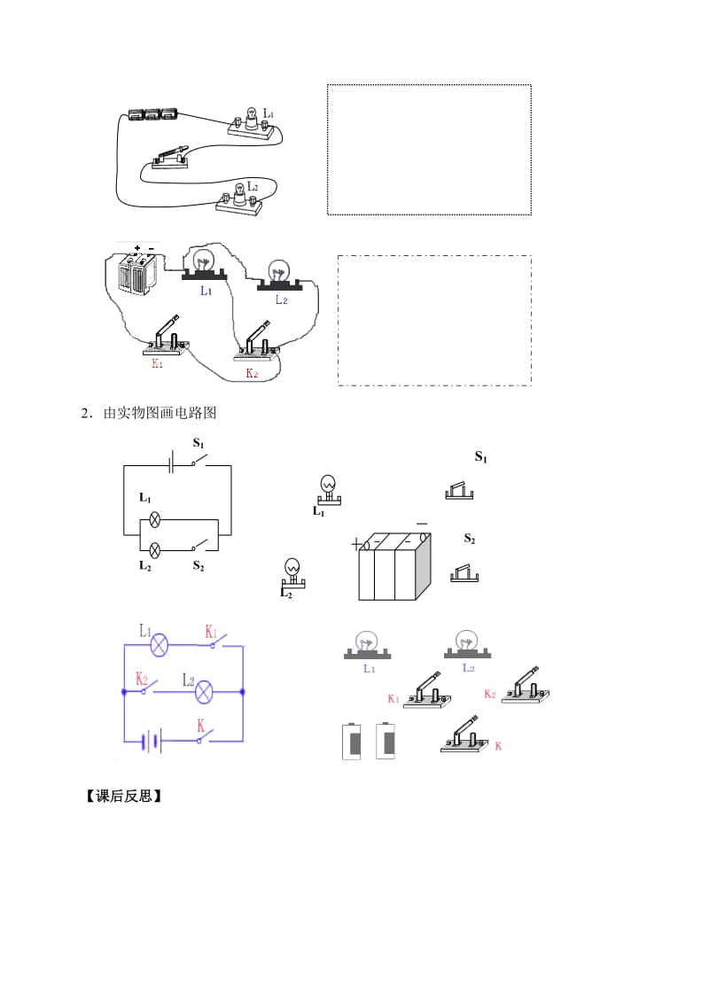 13.1初识家用电器和电路（第二课时）.doc_第2页