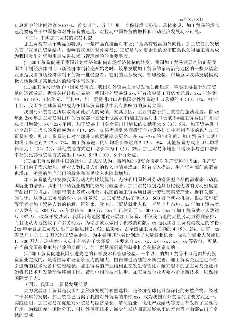 2021浅谈加工贸易相关论文.doc_第2页