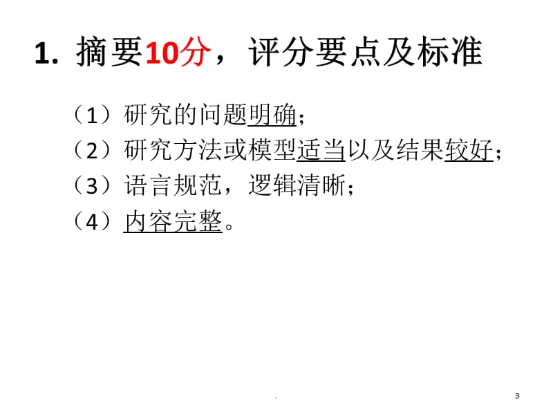 国赛培训—建模论文写作PPT文档资料.ppt_第3页