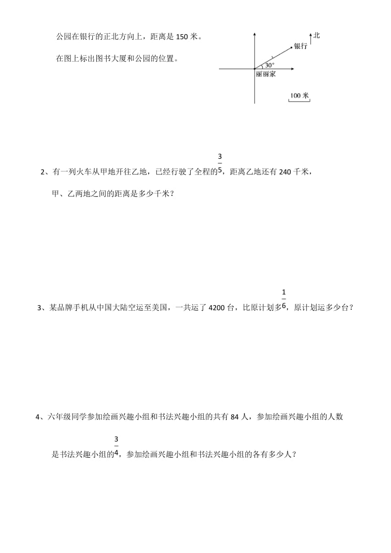 2019年下学期六年级期末复习卷（3）.docx_第2页