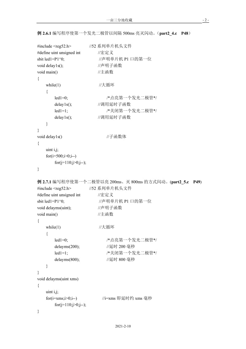 大学课程新概念51单片机C语言教程实例代码.doc_第2页