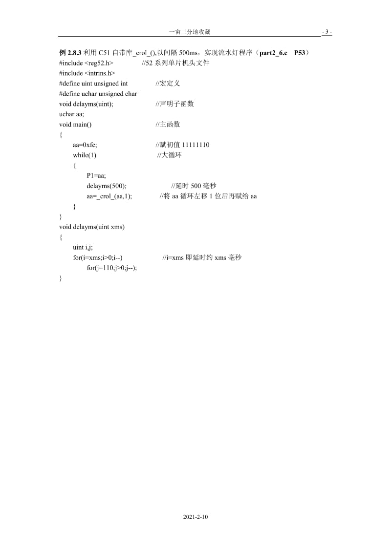 大学课程新概念51单片机C语言教程实例代码.doc_第3页