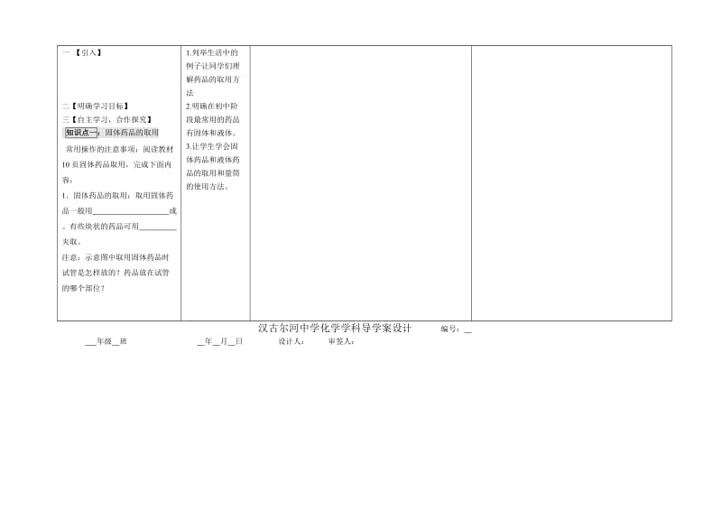 1.2化学实验室之旅+（第2课时）-1.doc_第2页