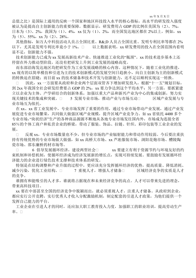 2021提升湖南工业竞争力路径探讨(1)论文.doc_第2页