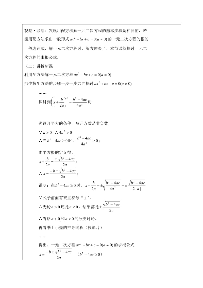 1.2.3 公式法(1).doc_第2页