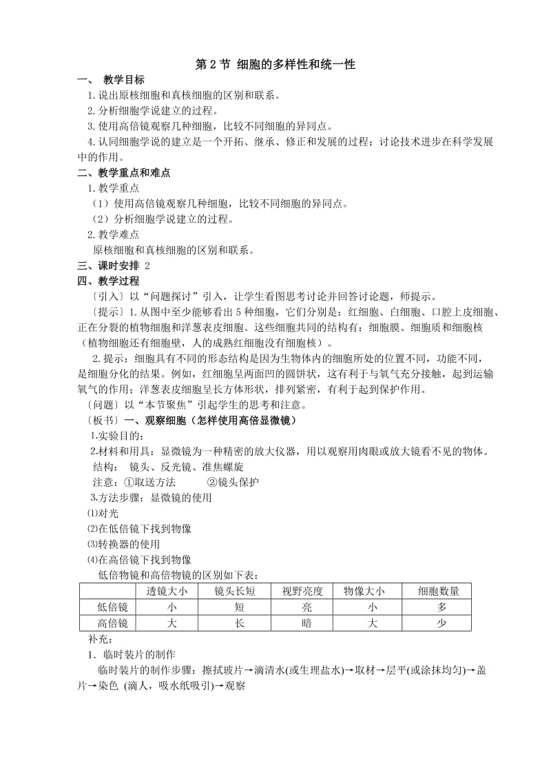 12细胞多样性和统一性.doc_第1页