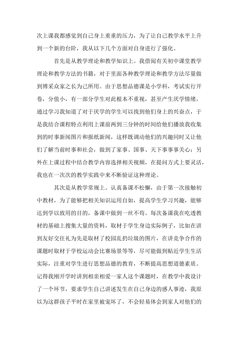 初中教师年度述职报告个人工作总结.doc_第2页