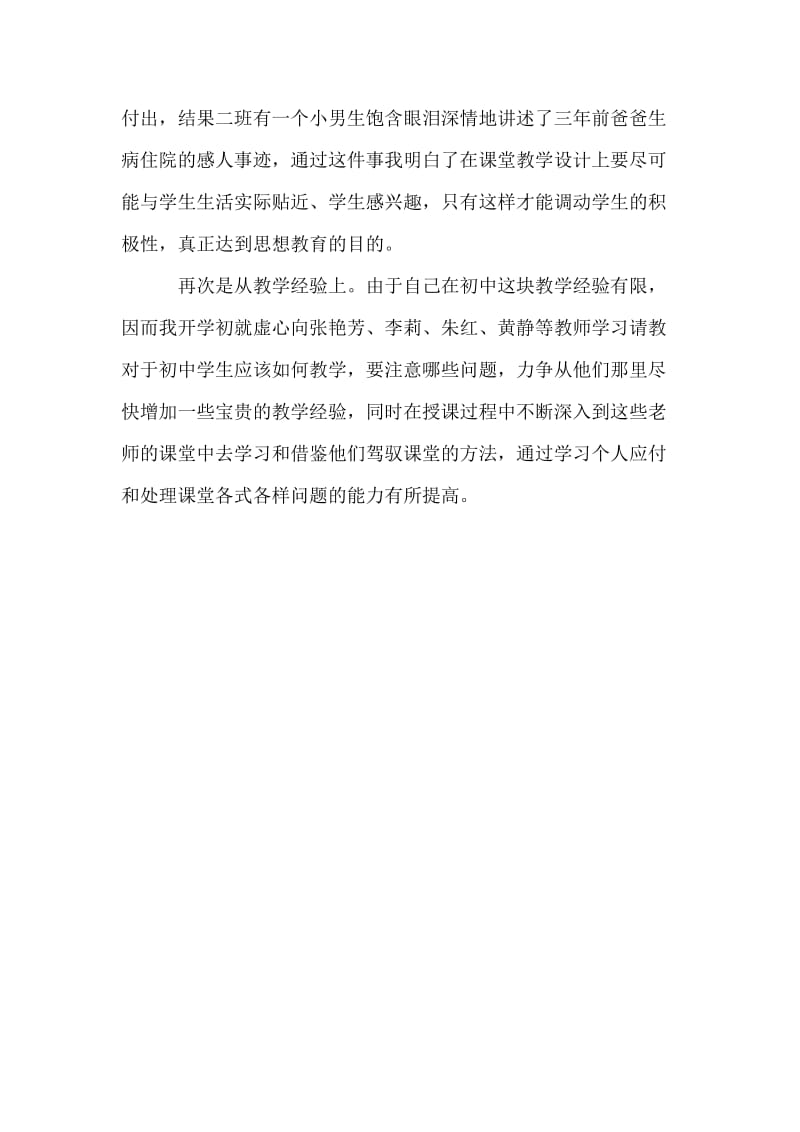 初中教师年度述职报告个人工作总结.doc_第3页