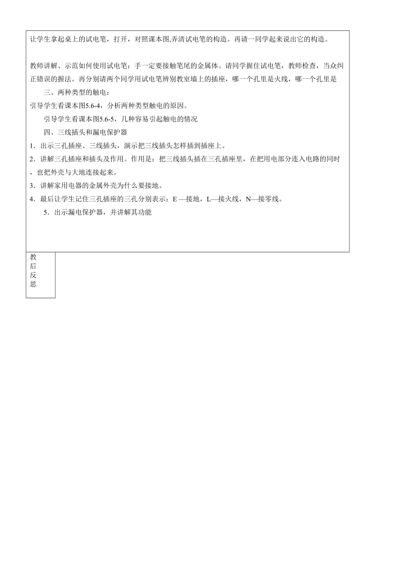 19.1家庭电路教案.doc_第2页