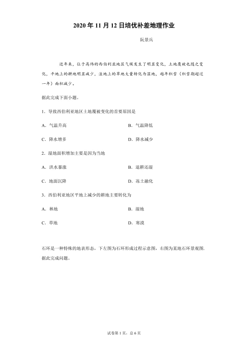 11月12培优补差试卷.docx_第1页