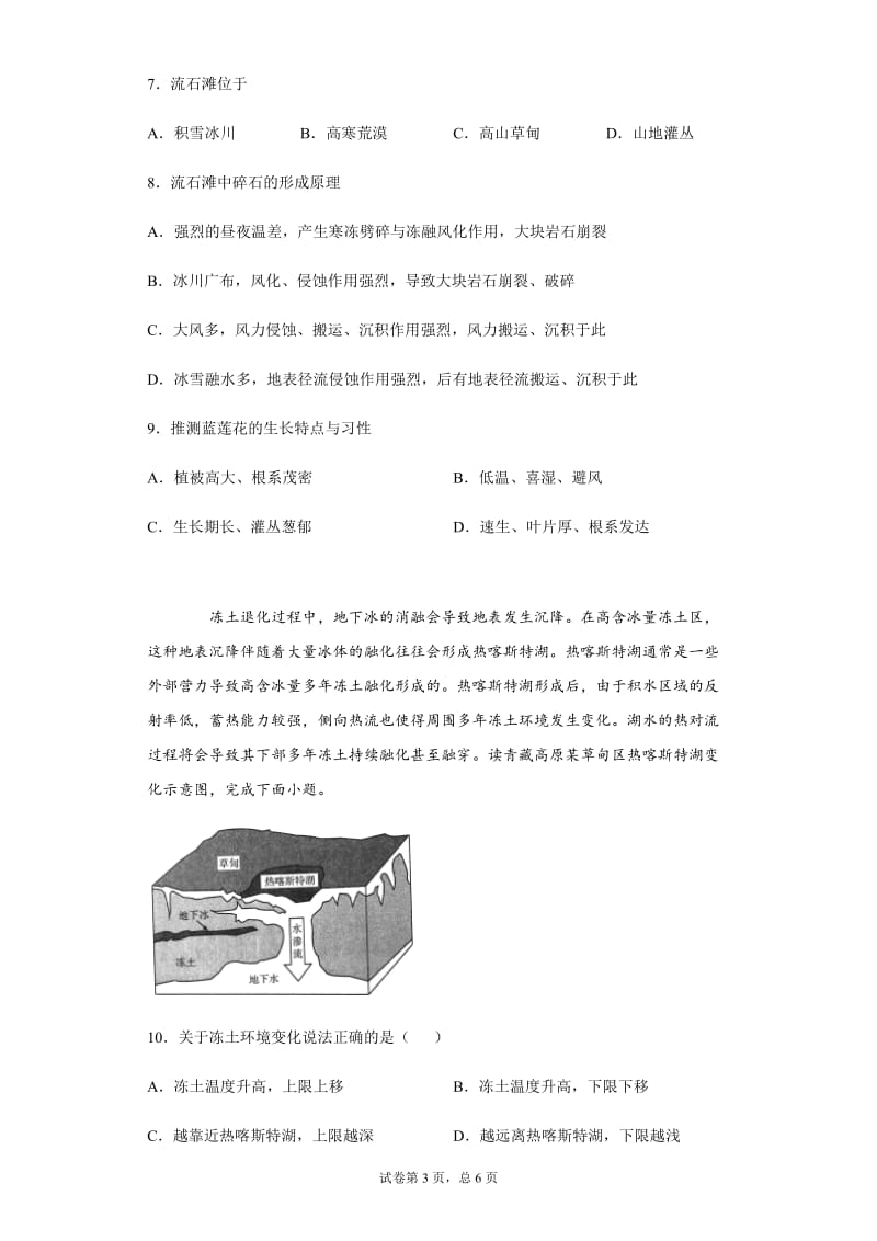 11月12培优补差试卷.docx_第3页